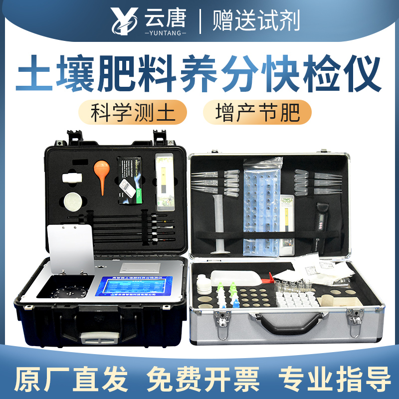購買土壤肥料養(yǎng)分檢測儀哪個品牌靠譜？